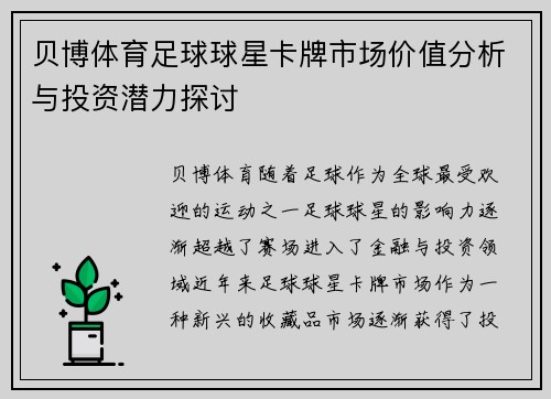 贝博体育足球球星卡牌市场价值分析与投资潜力探讨