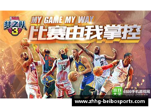 贝博体育贫困地区篮球明星赛点燃梦想之火 激励青年勇攀体育高峰