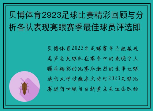 贝博体育2923足球比赛精彩回顾与分析各队表现亮眼赛季最佳球员评选即将揭晓