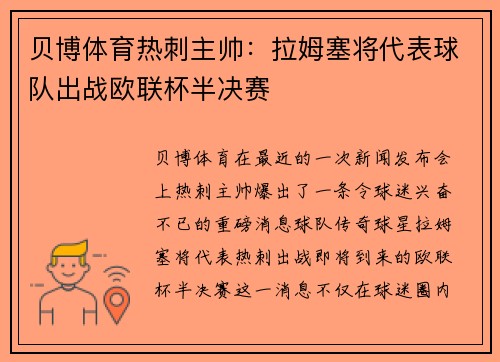 贝博体育热刺主帅：拉姆塞将代表球队出战欧联杯半决赛