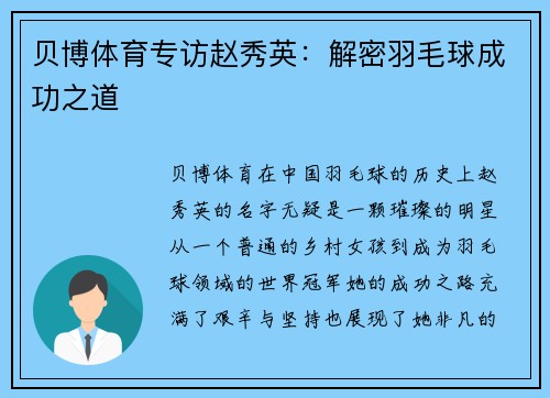 贝博体育专访赵秀英：解密羽毛球成功之道