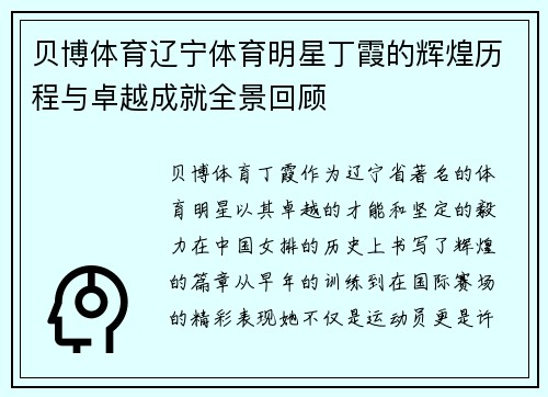 贝博体育辽宁体育明星丁霞的辉煌历程与卓越成就全景回顾