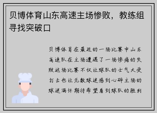 贝博体育山东高速主场惨败，教练组寻找突破口