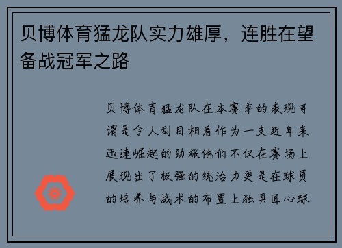 贝博体育猛龙队实力雄厚，连胜在望备战冠军之路
