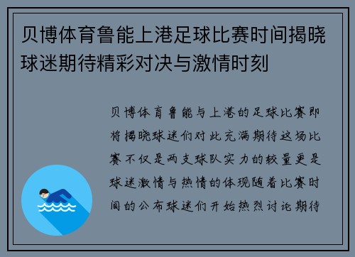 贝博体育鲁能上港足球比赛时间揭晓球迷期待精彩对决与激情时刻