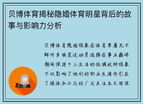 贝博体育揭秘隐婚体育明星背后的故事与影响力分析