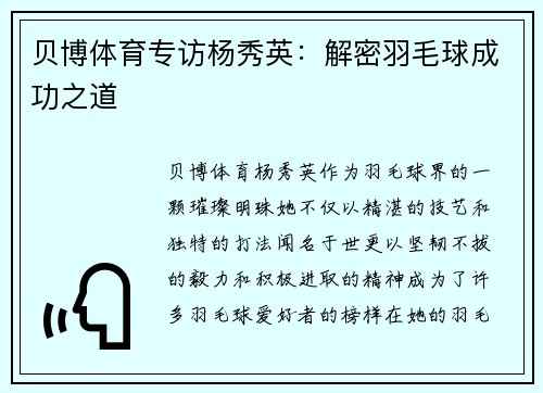 贝博体育专访杨秀英：解密羽毛球成功之道