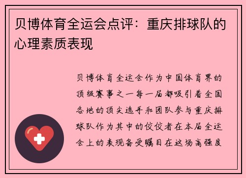 贝博体育全运会点评：重庆排球队的心理素质表现