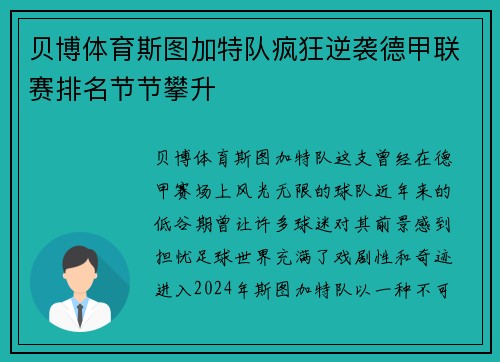 贝博体育斯图加特队疯狂逆袭德甲联赛排名节节攀升