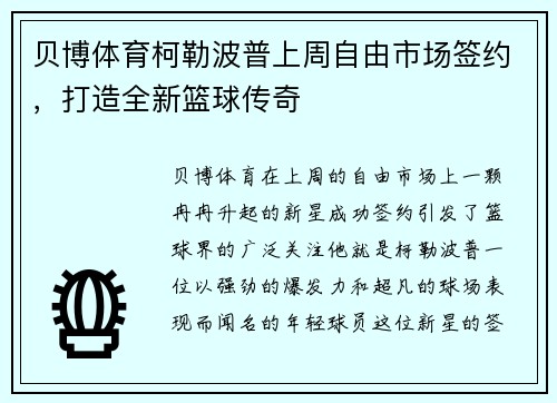 贝博体育柯勒波普上周自由市场签约，打造全新篮球传奇